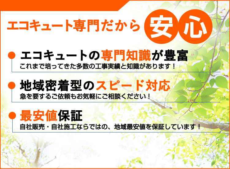 奈良県の奈良エコキュートセンターが選ばれる理由